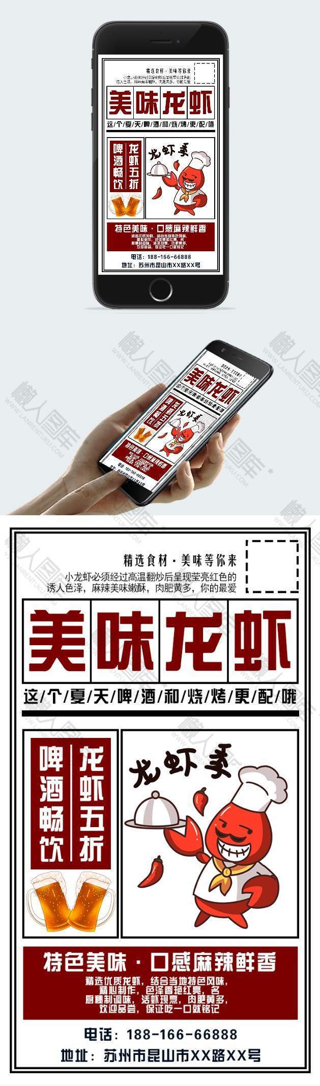 红色龙虾季简约复古宣传海报图1