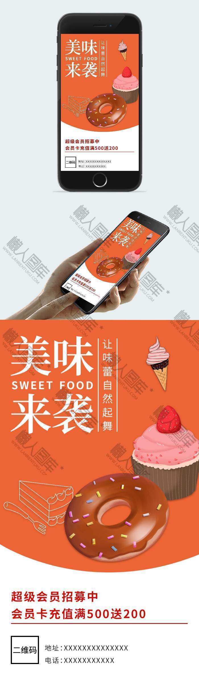美味来袭甜品店会员充值插画配图手机海报