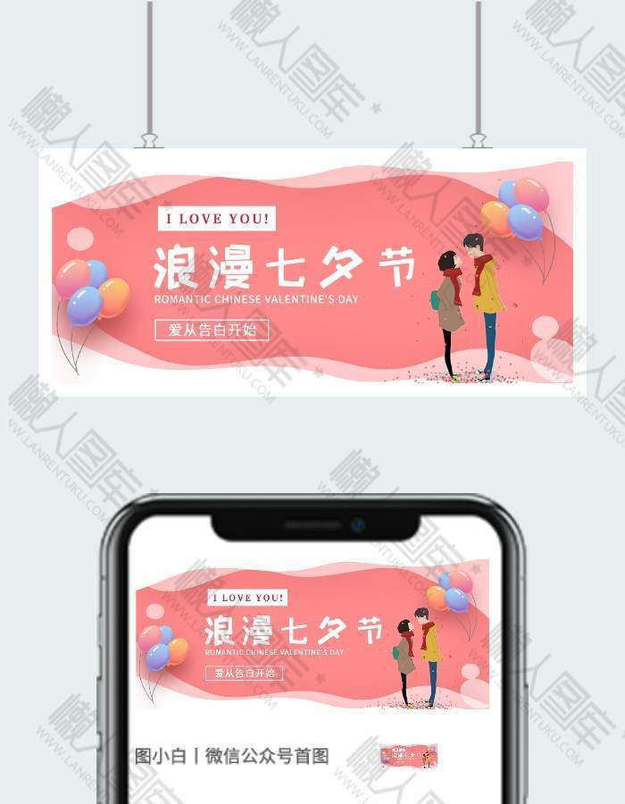 浪漫七夕节微信公众号设计模板图1