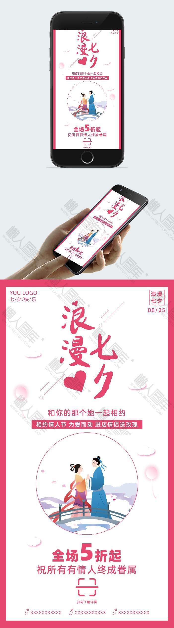 七夕情人节商场促销海报图1
