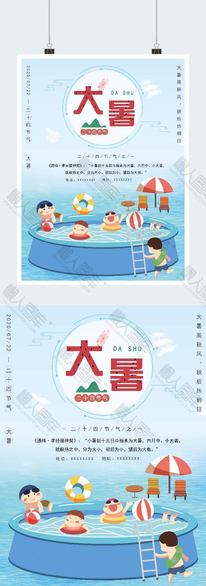 大暑之游泳系列海报图1