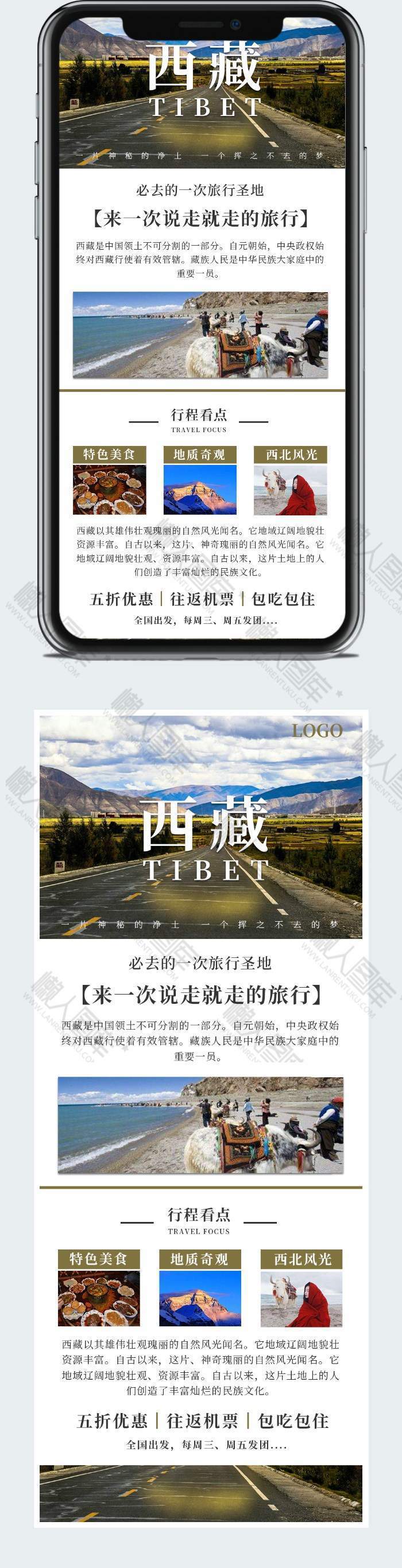 绿色简约大气旅游西藏社交媒体营销长图图1