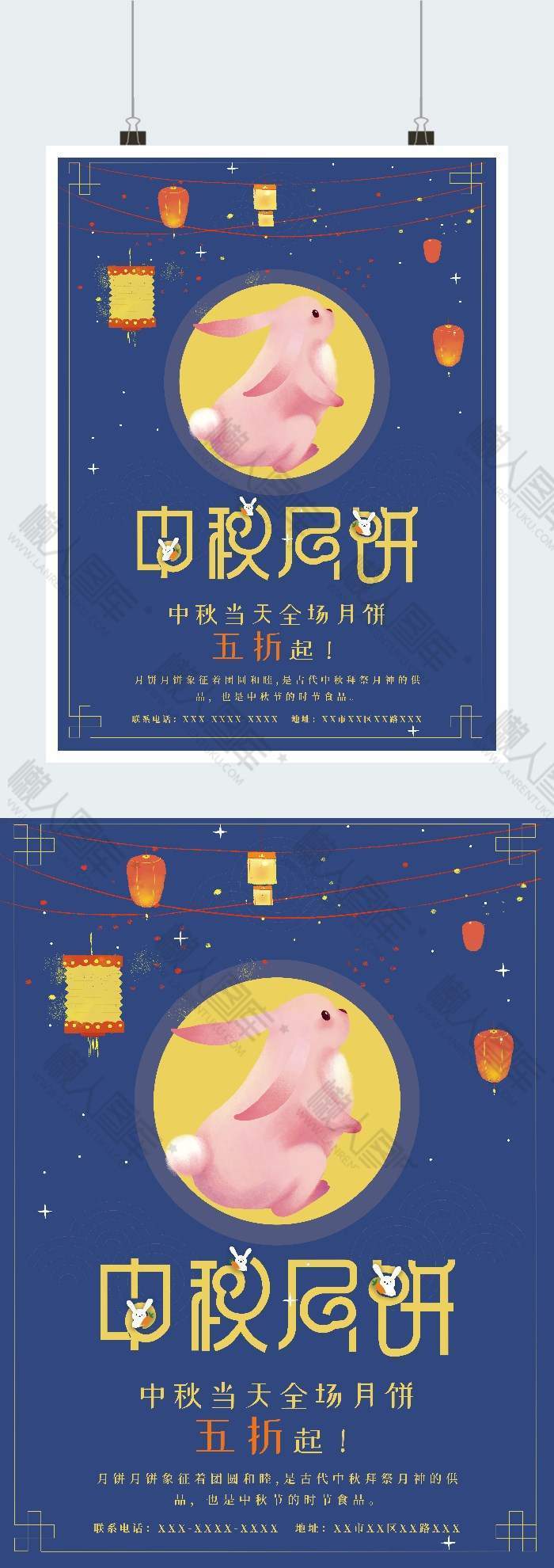 中秋节活动海报图1