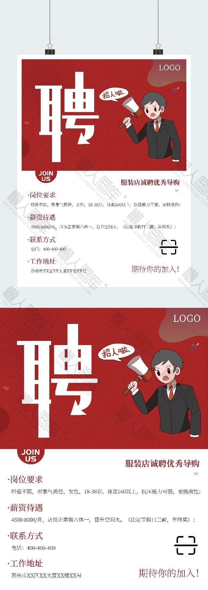 服饰店招聘导购印刷宣传海报图1