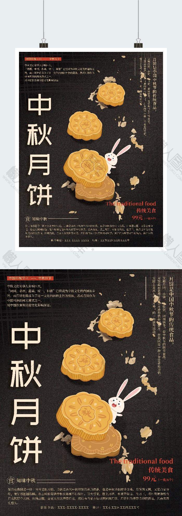 中秋插画风月饼印刷广告平面海报