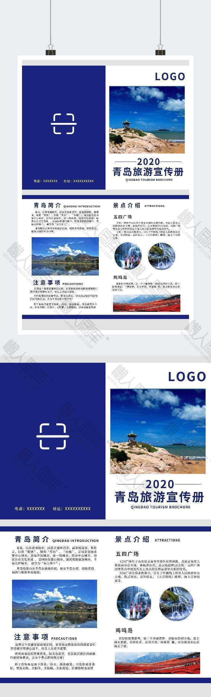 蓝色大气青岛旅游宣传广告印刷折页