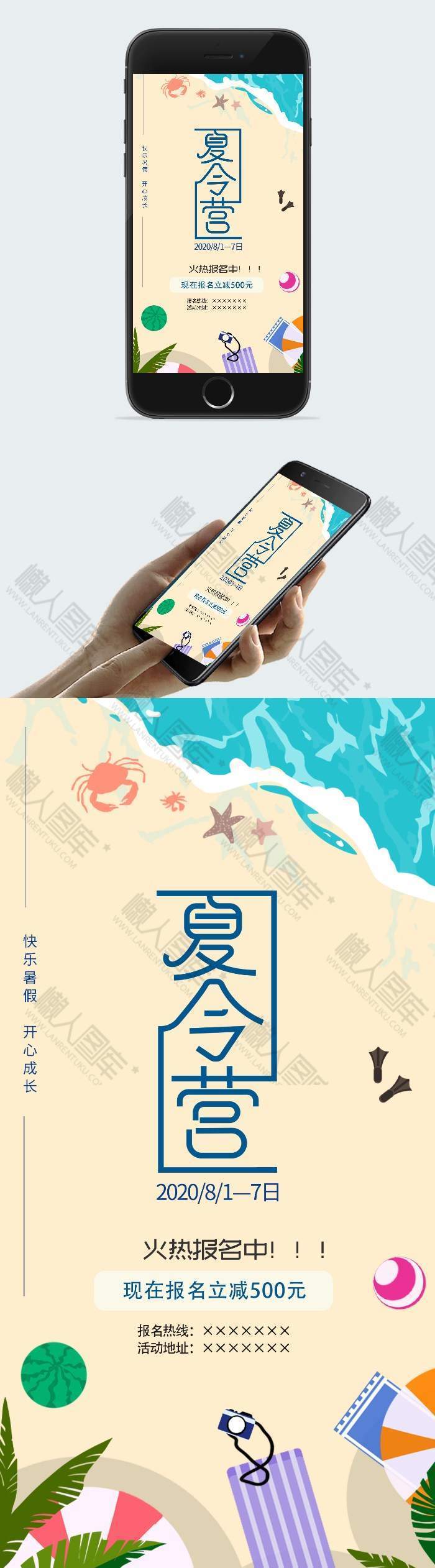 清新插画风夏令营招生手机海报