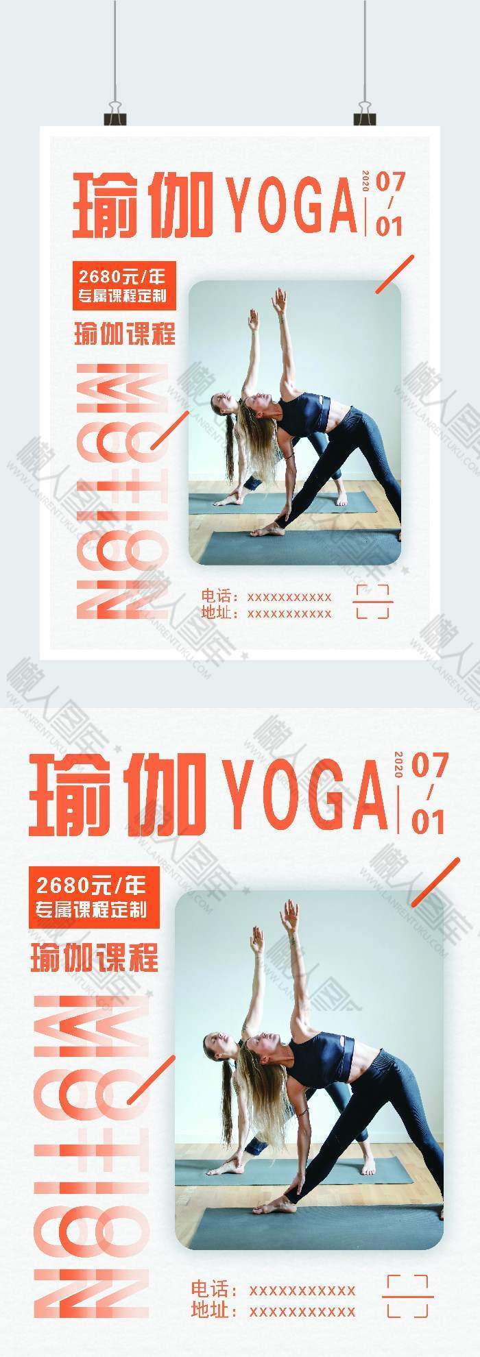 健身瑜伽课程宣传海报