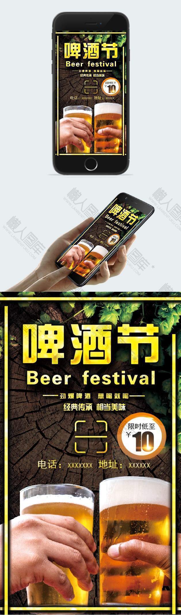 夏日啤酒节活动宣传海报