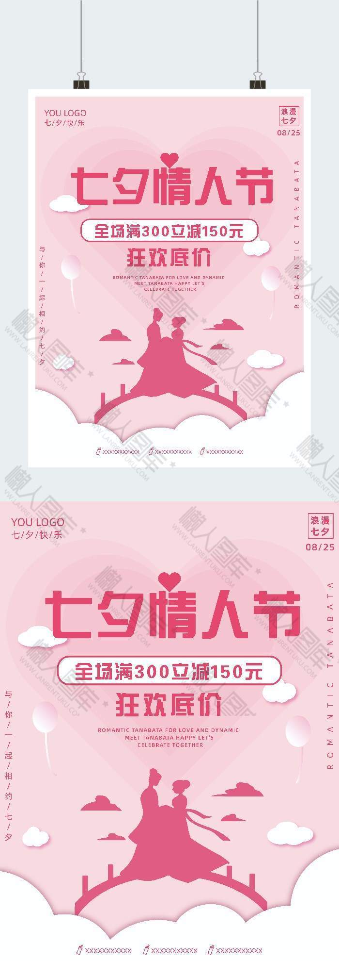 七夕情人节印刷物料竖版海报