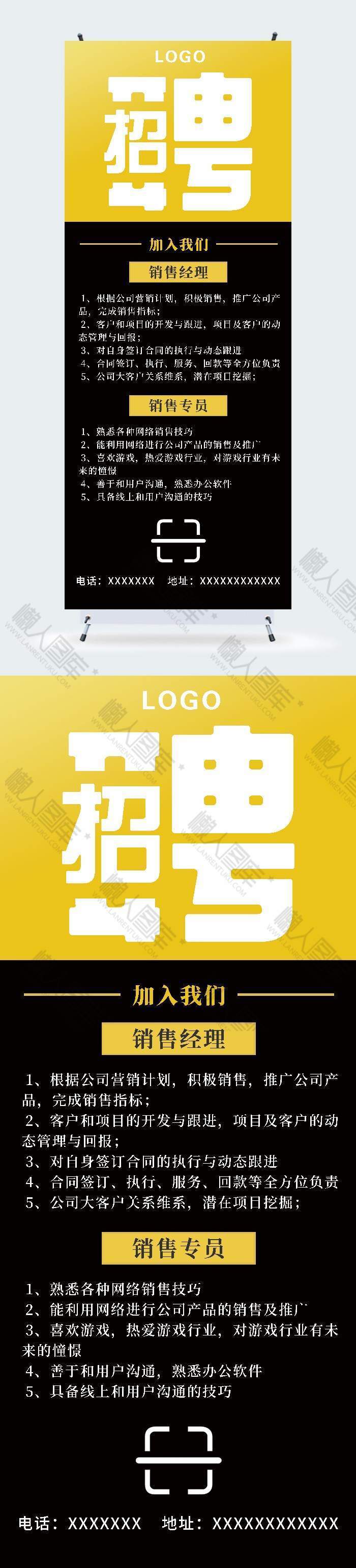 黑色大气招聘广告平面易拉宝图1