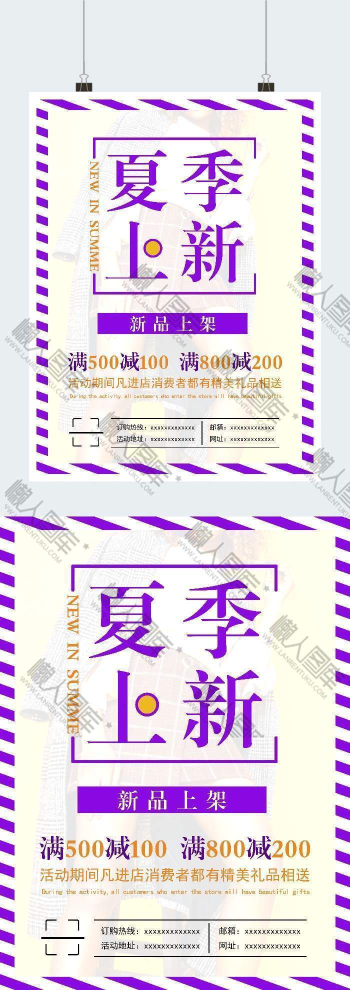 夏季新品上新宣传促销海报图1