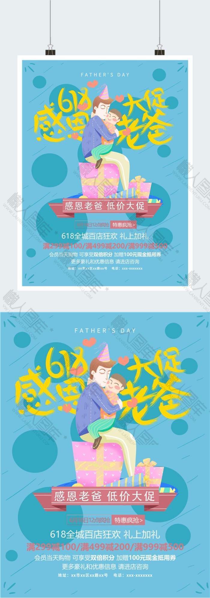 618大促遇上父亲节印刷海报图1