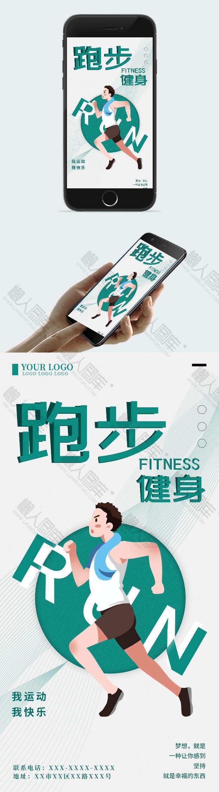 简洁运动健身插画配图手机海报