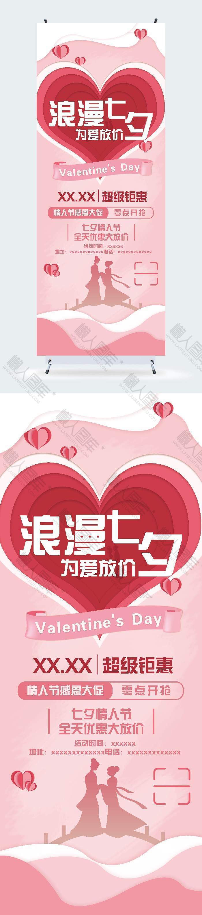 浪漫七夕展架图1