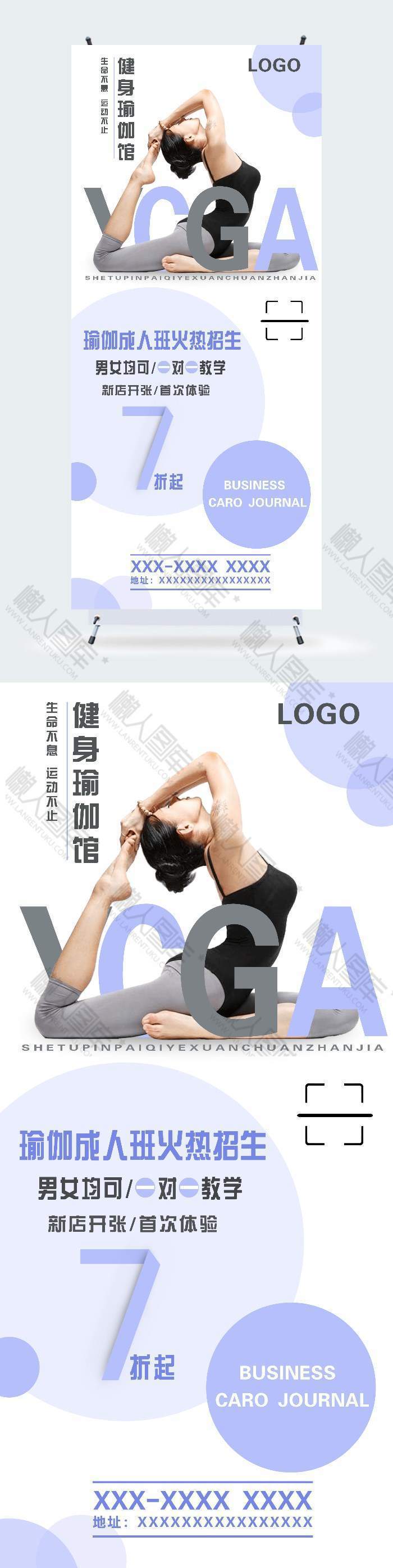 瑜伽健身海报模板图1