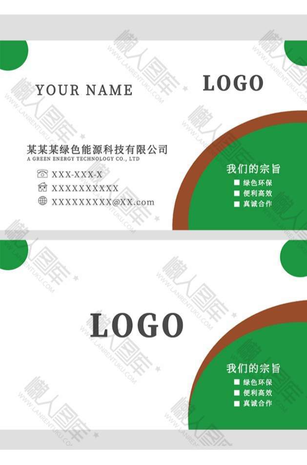 能源科技宣传广告平面名片图1