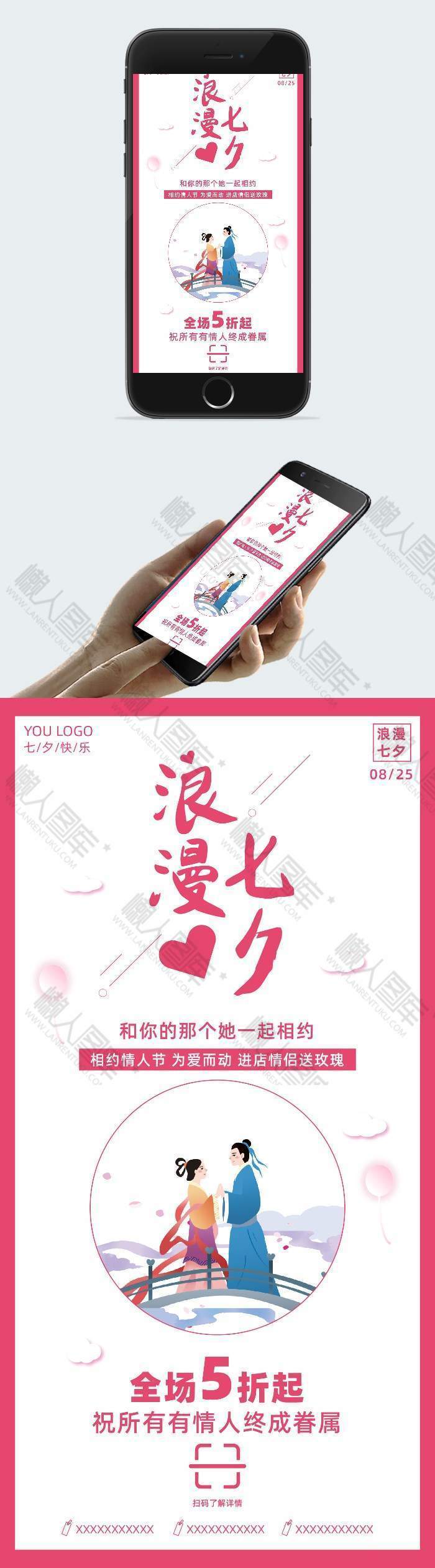 浪漫七夕新媒体手机海报