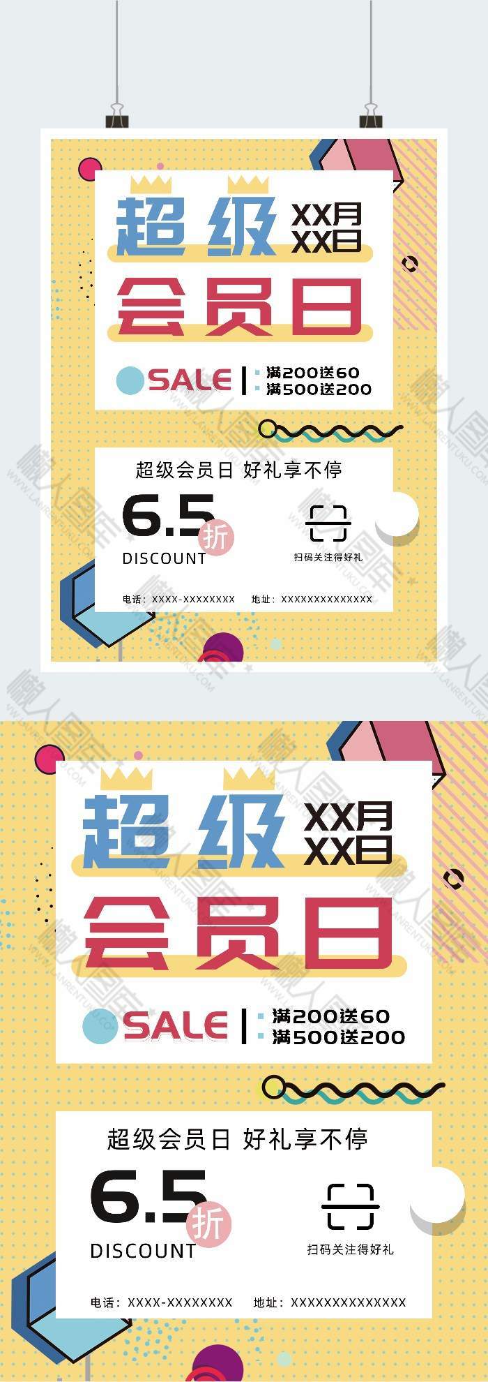 孟菲斯超级会员日广告平面海报图1