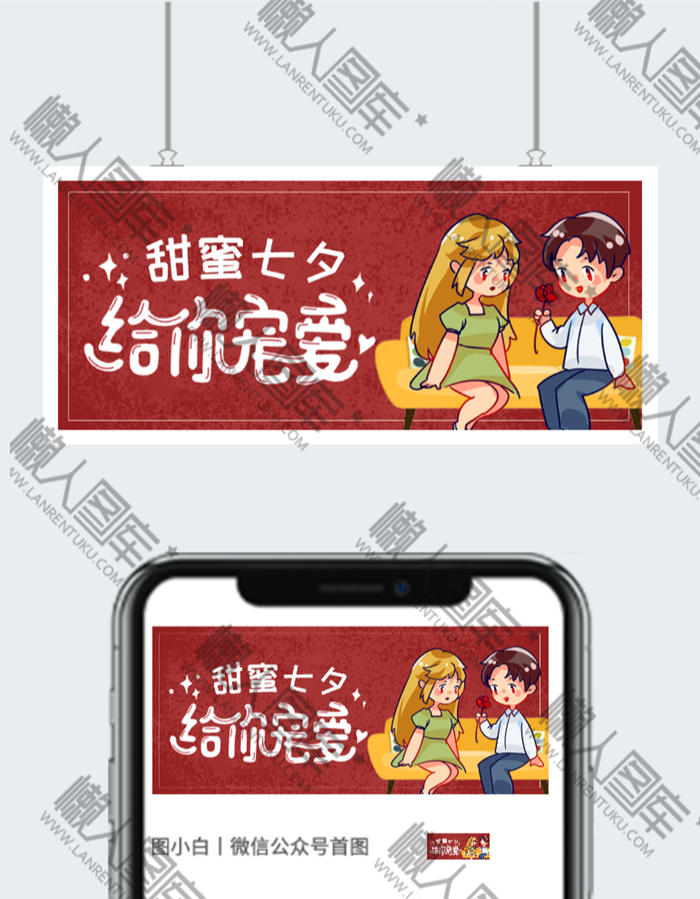 甜蜜七夕创意图片图2