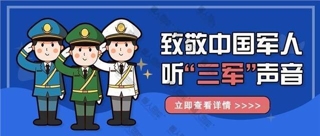 致敬军人建军节活动图片