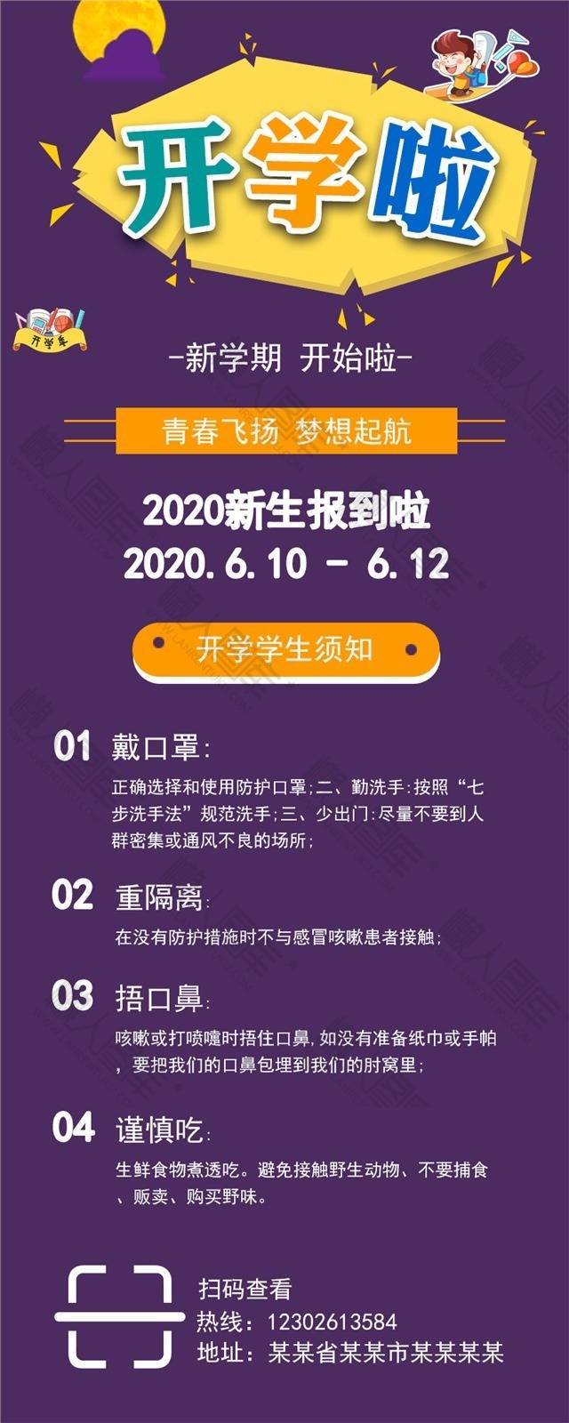 开学季pop促销海报图1