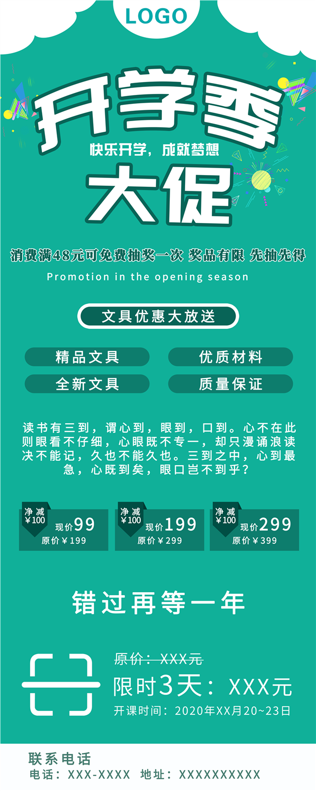 开学季文具促销海报图片