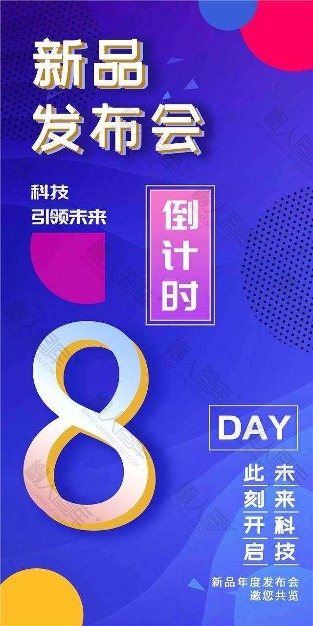 蓝色大气新品发布会宣传海报图1
