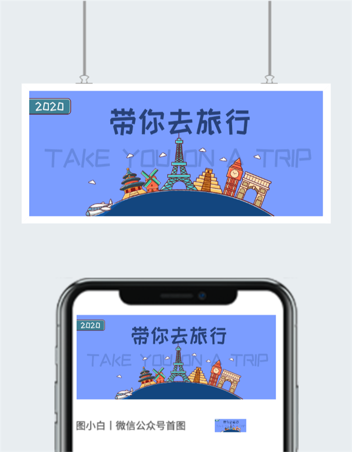 带你去旅游公众号首图图2