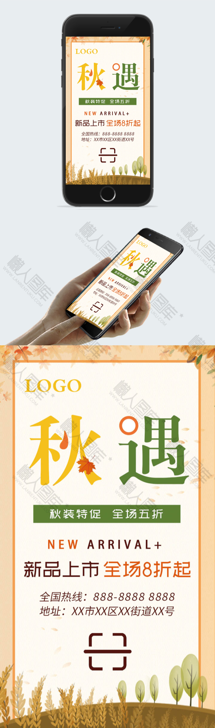 秋季服装促销海报图2