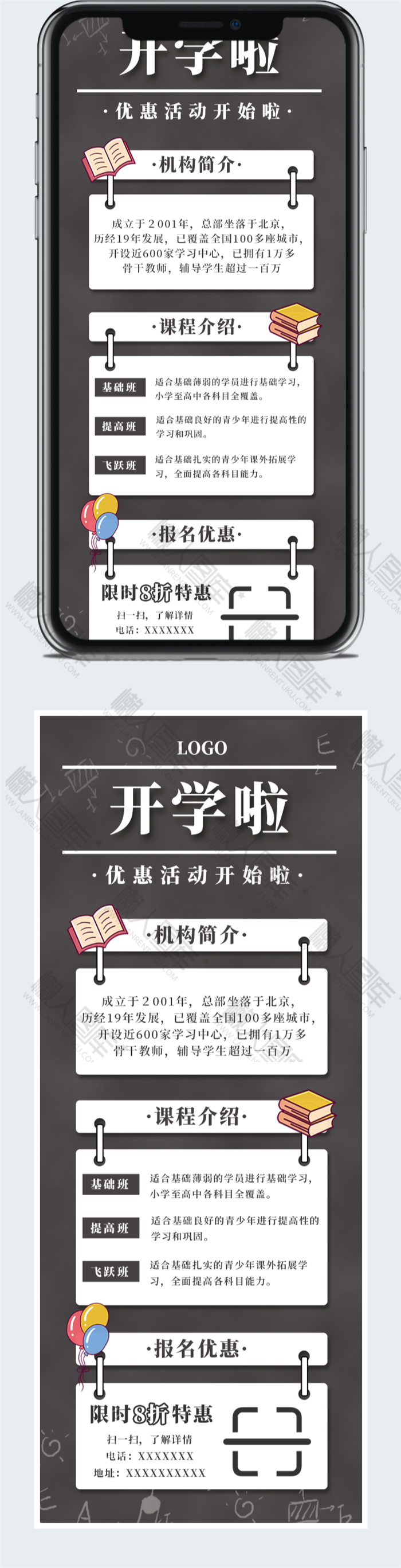 开学课程培训促销宣传海报图2