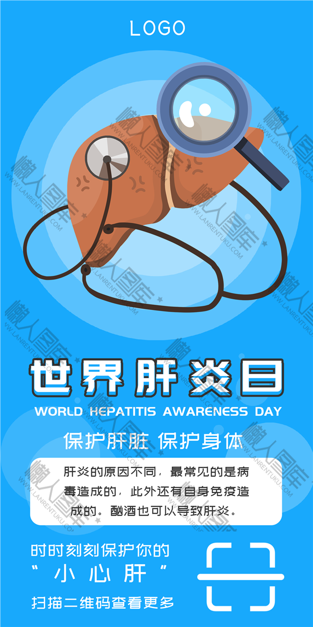 世界肝炎日小心肝创意海报