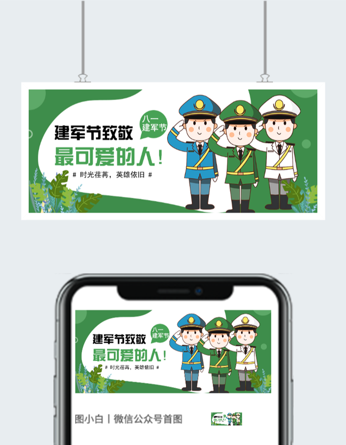 致敬最可爱的人图片图2