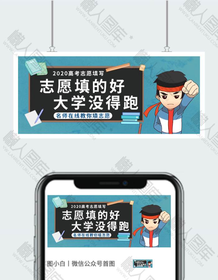 高考志愿填报公众号首图图2