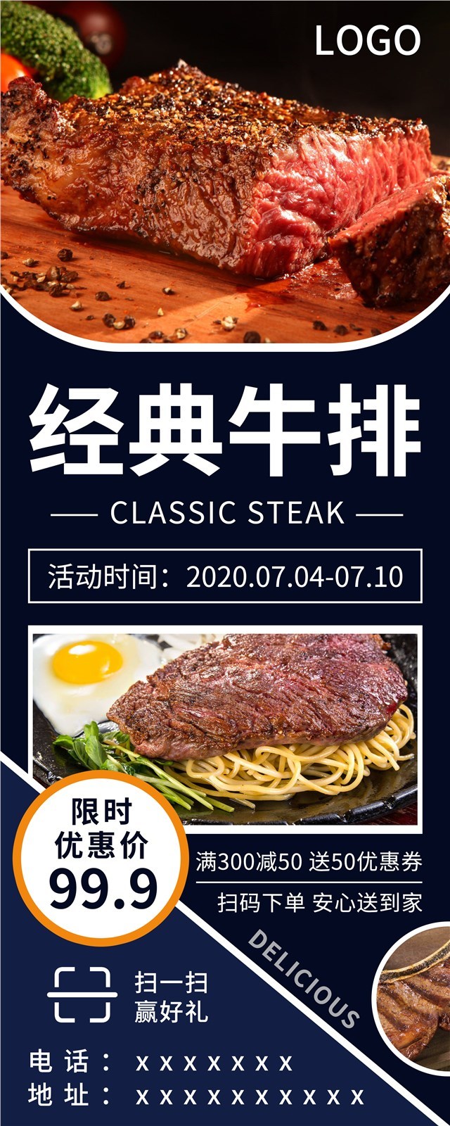 经典牛排宣传海报图1