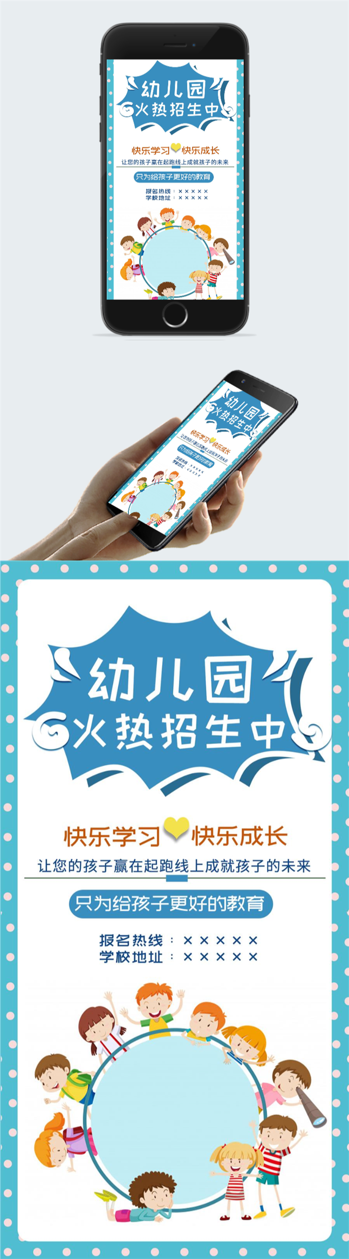 春季幼儿园招生海报图2