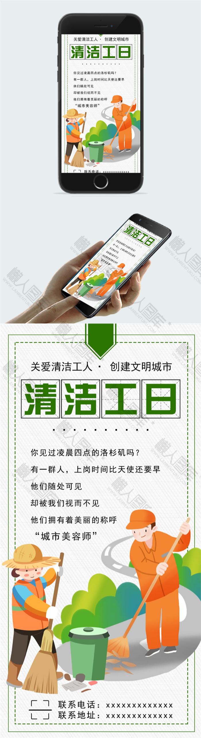 致敬环卫工人海报图2