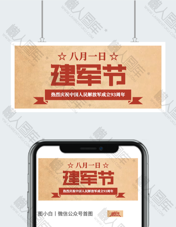 复古八一建军节公众号首图图2