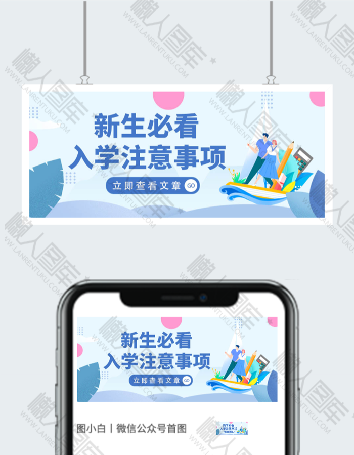 入学事项微信公众号素材图2