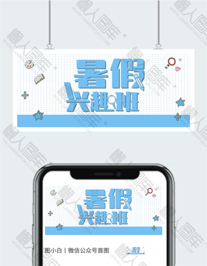 暑假招生兴趣班图片图2