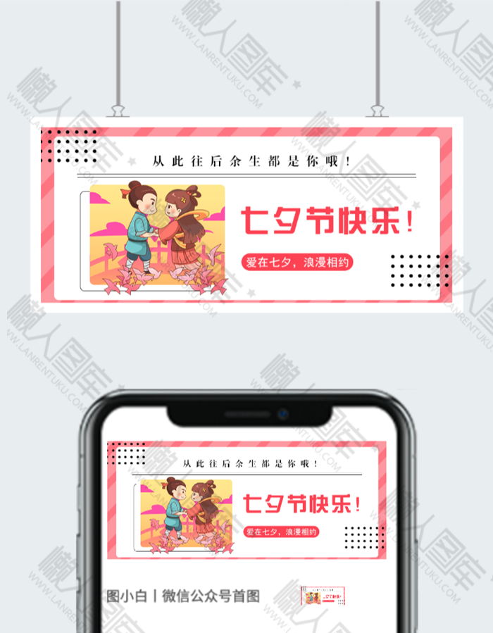 七夕节快乐公众号素材图2