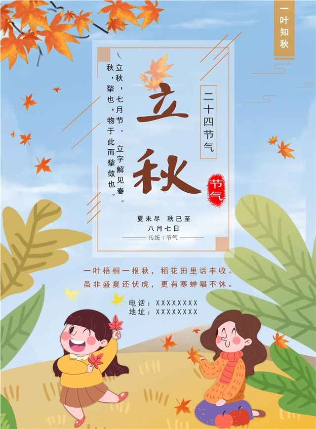 落叶插画立秋节日节气宣传图片