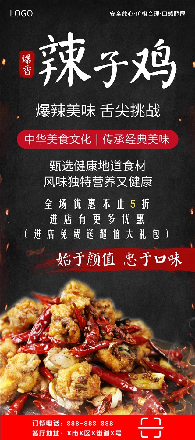 辣子鸡尝鲜价活动海报图1