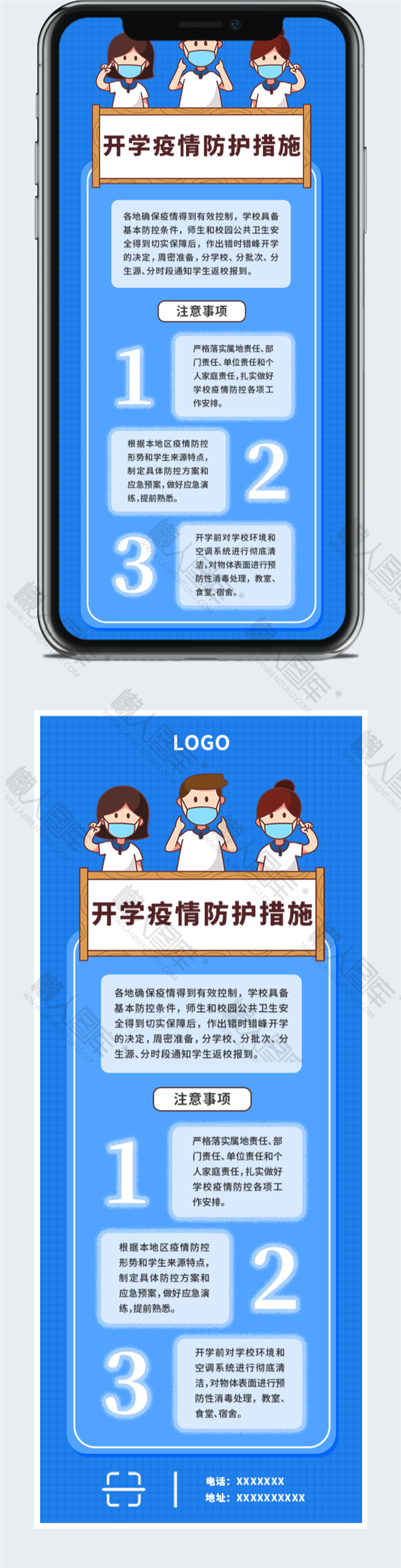 开学疫情防控图片图2