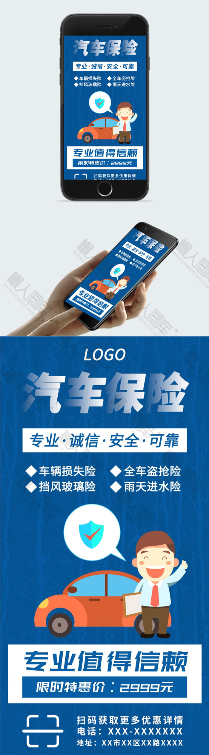 汽车保险易拉宝图2