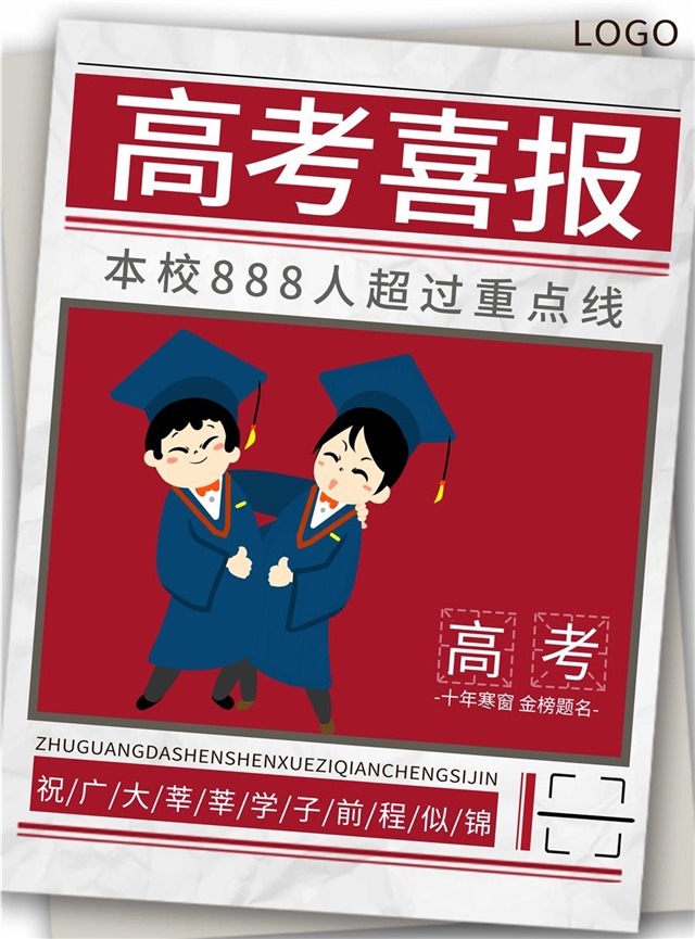 高考喜报手绘背景图片图1