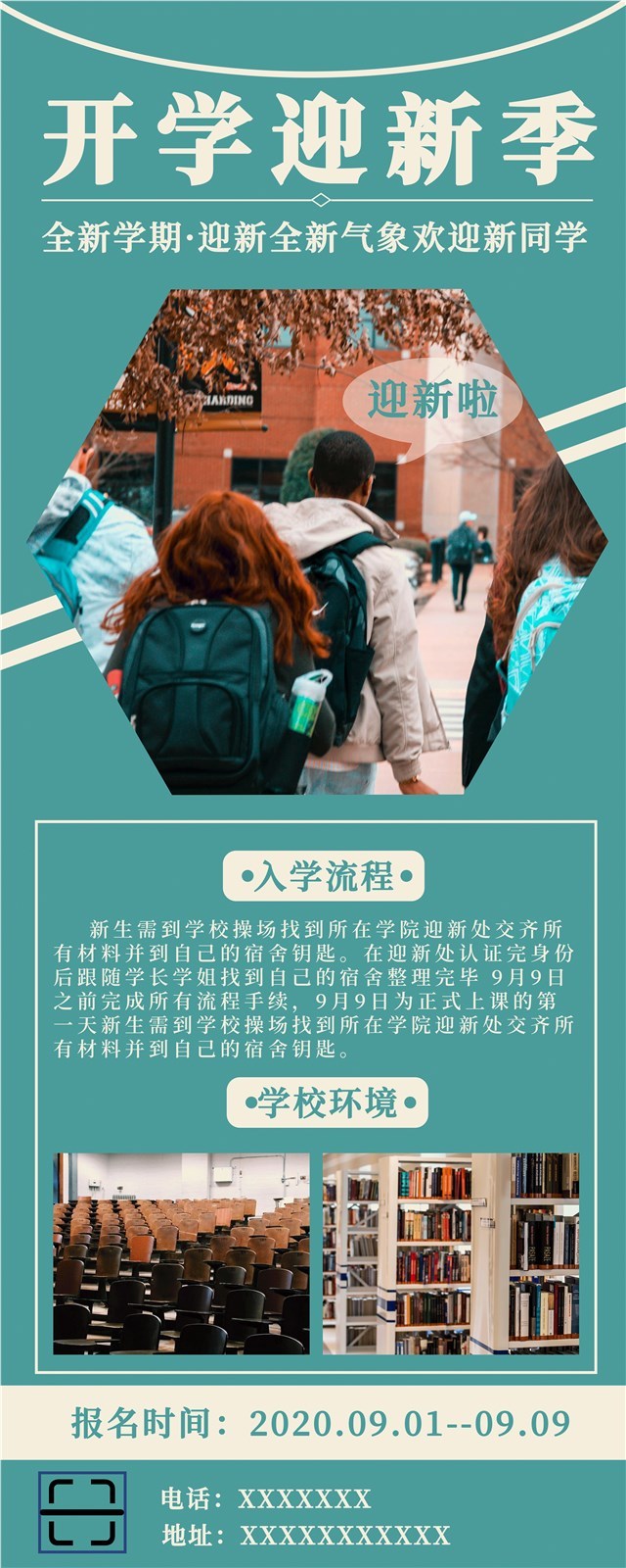 创意开学迎新海报