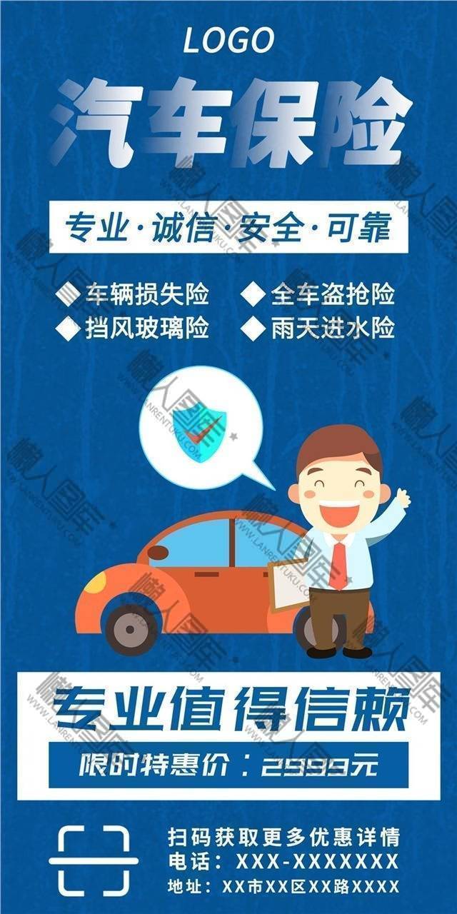 汽车保险易拉宝图1
