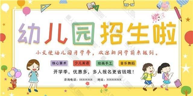 幼儿园招生宣传素材海报图1