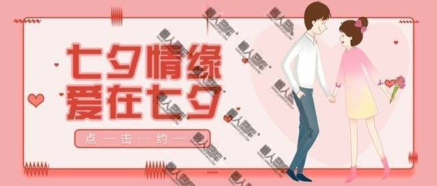 浪漫插画七夕情人节公众号图片